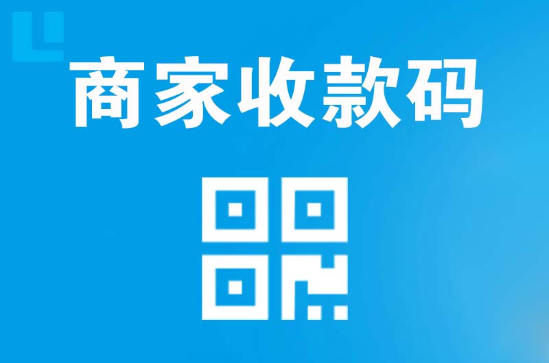 阿拉善右旗拉卡拉商家收款码