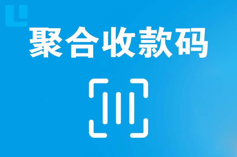 阿拉善右旗拉卡拉聚合收款码
